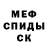 МЕФ кристаллы Alex hoster