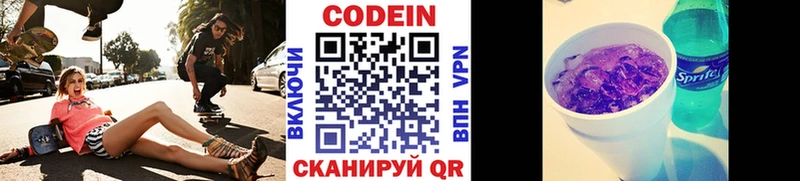 Codein напиток Lean (лин) Долинск